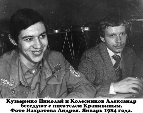 1984 Кузьменко Николай и Колесников Александр (фото А. Нахратова)